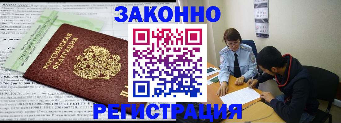 временная регистрация купить в Катав-Ивановске